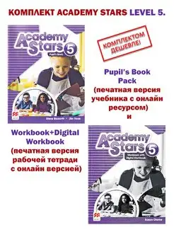 Academy Stars Level 5. Pupil’s Book Pack+Workbook+Dig. WB