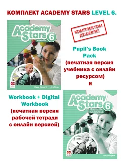 Academy Stars Level 6. Pupil’s Book+Workbook+Online Workbook