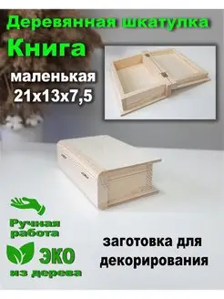 Деревянная шкатулка для декупажа