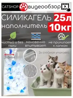 Силикагель наполнитель для кошачьего туалета 10 кг 25л