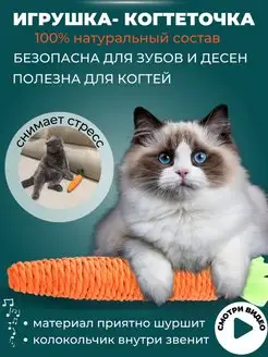 Интерактивная игрушка для кошек когтеточка