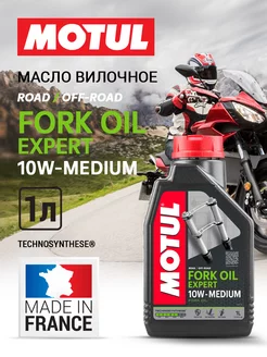 Масло Fork Oil Expert Medium 10W