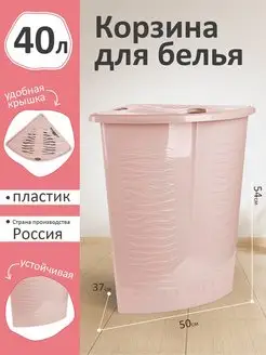 Угловая корзина для белья 40л