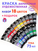 Краски акриловые (акрил) художественные набор 18 штук бренд Гамма продавец Продавец № 117992