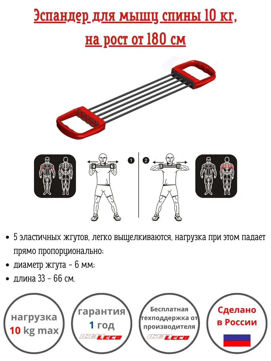 Эспандер для мышц спины Leco 10 кг, на рост от 180 см Leco 141377044 купить  за 589 ₽ в интернет-магазине Wildberries