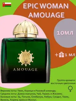 Epic Woman Amouage Амуаж Распив