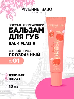 Бальзам для губ Balm Plaisir увлажняющий Сочный персик 01