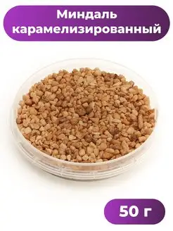 Миндаль дробленый карамелизированный, 50 г