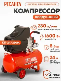 Компрессор КП-24 230М