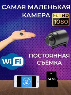 Самая маленькая камера Wi-Fi мини Пуля