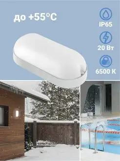 Светильник led 20Вт 6500К IP65