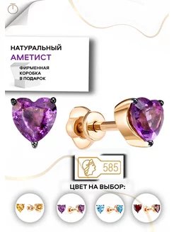 Серьги золотые 585 с натуральным аметистом