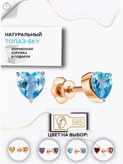 Серьги золотые 585 с натуральным топазом Sky