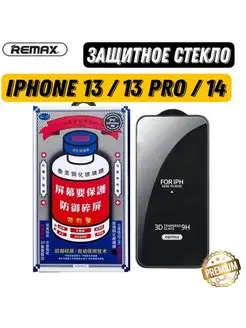 Защитное стекло GL-27 для iPhone 13, 13 Pro, 14