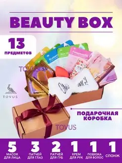 Подарочный набор косметики для лица Beauty box