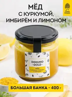 Мед натуральный без сахара с куркумой