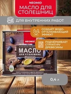 Масло для столешниц, 0,4 л