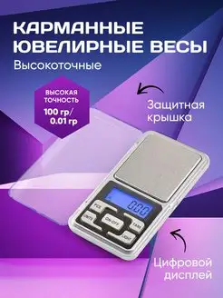 Ювелирные Электронные Весы Карманные