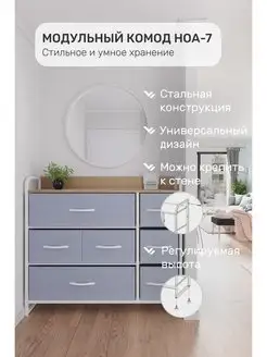 Комод для вещей Ноа 7