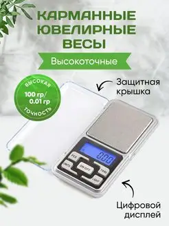 Ювелирные электронные весы Карманные