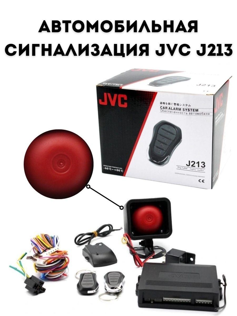 Jvc автосигнализация схема