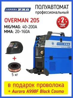 Сварочный полуавтомат Aurora PRO OVERMAN 205 + Маска