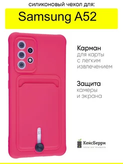 Чехол для Samsung Galaxy A52, серия Card Case