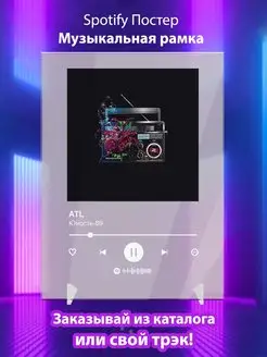 Spotify постер ATL плакат Cпотифай постер