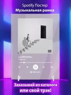 Spotify постер LILDRUGHILL плакат Cпотифай постер