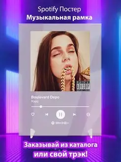 Spotify постер Boulevard depo плакат Cпотифай постер