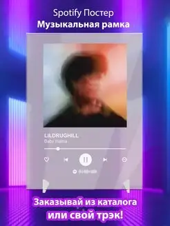 Spotify постер LILDRUGHILL плакат Cпотифай постер