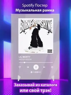 Spotify постер LIL MORTY плакат Cпотифай постер