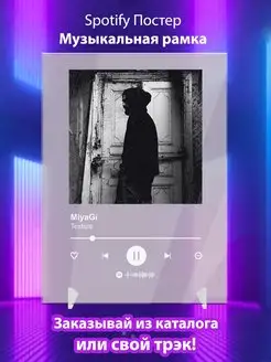 Spotify постер Miyagi плакат Cпотифай постер
