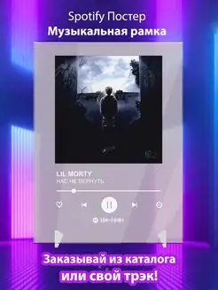 Spotify постер lil morty плакат Cпотифай постер