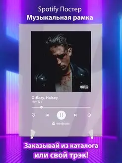 Spotify постер G-Eazy Halsey плакат Cпотифай постер