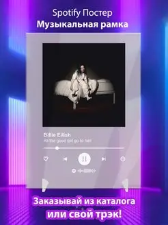 Spotify постер Billie Eilish плакат Cпотифай постер