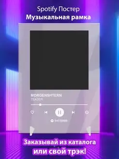 Spotify постер morgenshtern плакат Cпотифай постер