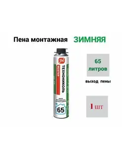 Пена монтажная зимняя 65 MASTER