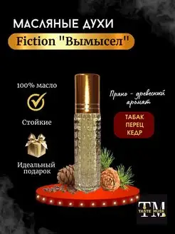 Духи масляные Fiction миск