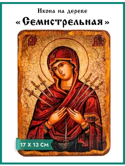 Икона Пресвятая Богородица Семистрельная на дереве