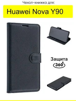 Чехол для Huawei Nova Y90, серия Weave Case