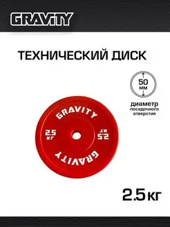 Технический диск для штанги, красный, 2.5кг