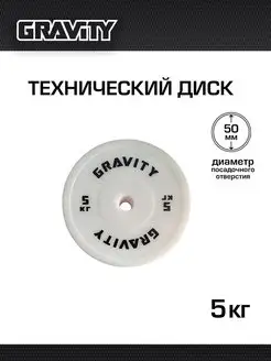 Технический диск для штанги, белый, 5кг