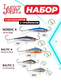 Балансир для рыбалки зимней Nordic 4 15H Baltic 4 3 45H