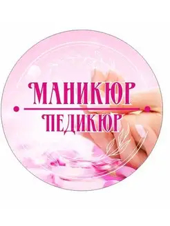 Световая вывеска "Маникюр" Объемный короб