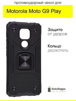 Чехол для Motorola Moto G9 Play, серия Kickstand