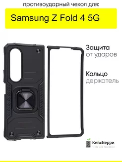 Чехол для Samsung Galaxy Z Fold 4 5G, серия Kickstand