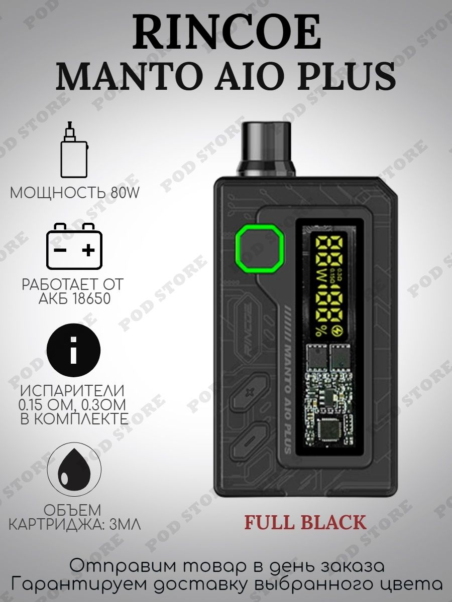 Manto aio plus 2