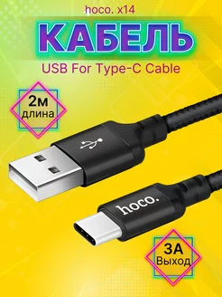 Кабель Type-C USB быстрая зарядка