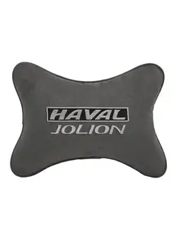 Подушка косточка HAVAL JOLION, 1 шт